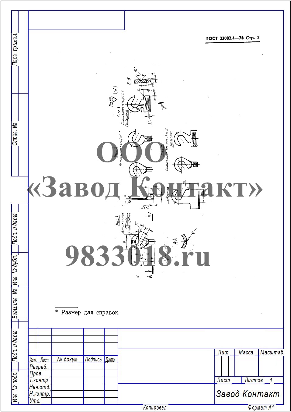Наконечник ГОСТ 22002.4-76 Наконечник ГОСТ 22002.4-76